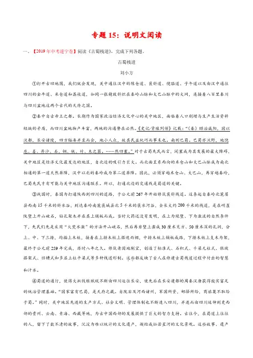 2019年中考真题语文试题分项汇编专题15 说明文阅读(第01期)(解析版)