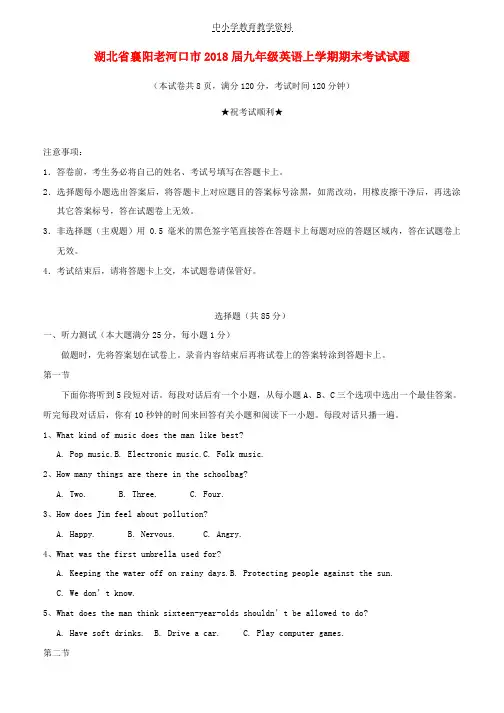 2018届九年级英语上学期期末考试试题人教新目标版