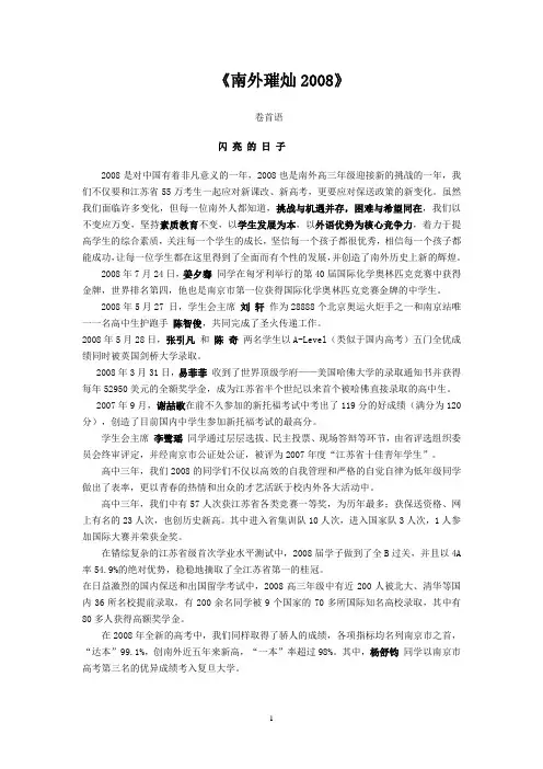 《南外璀灿2008》