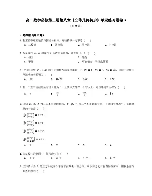 人教A版高一数学必修第二册第八章《立体几何初步》章末练习题卷含答案解析 (14)