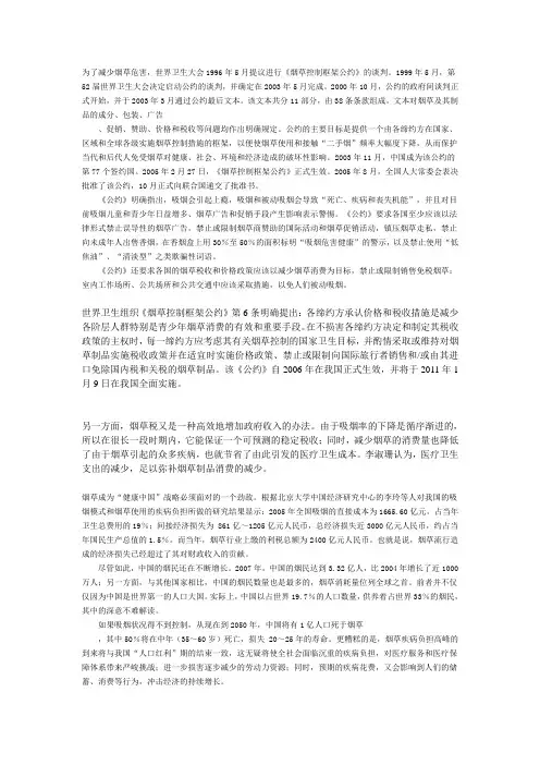 控烟公约资料