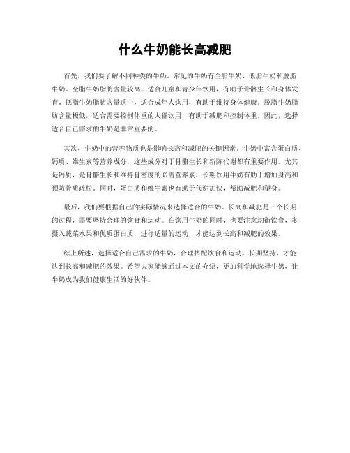 什么牛奶能长高减肥