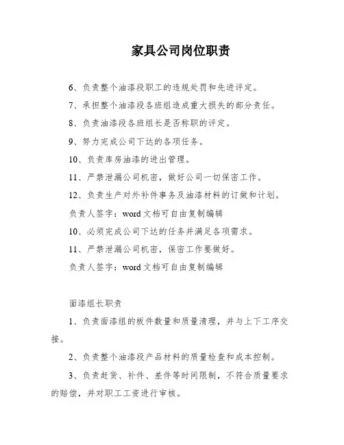 家具公司岗位职责