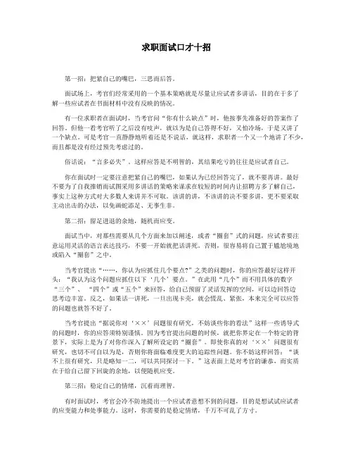 求职面试口才十招