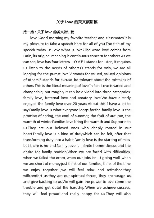 关于love的英文演讲稿