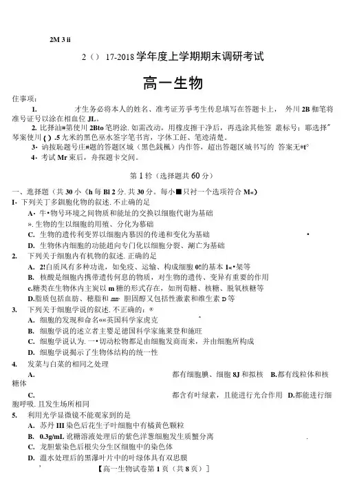 河南省三门峡市2019-2020学年高一上学期期末考试生物试题(PDF版)