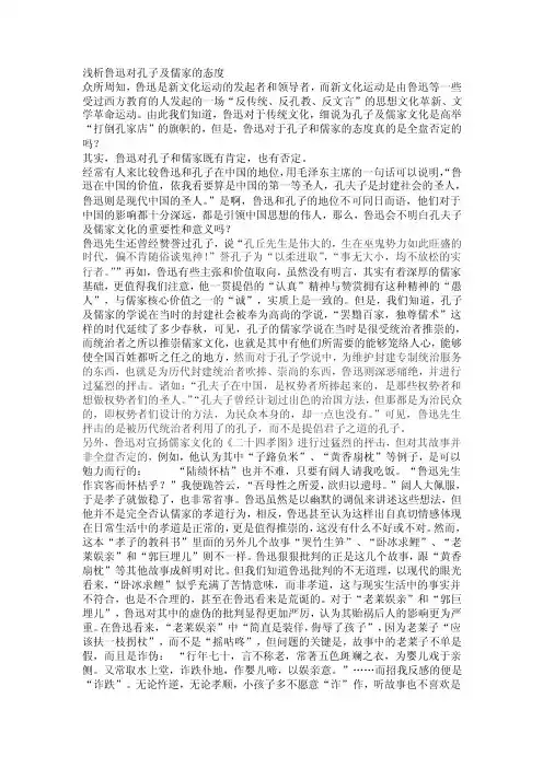 浅析鲁迅对孔子及儒家的态度