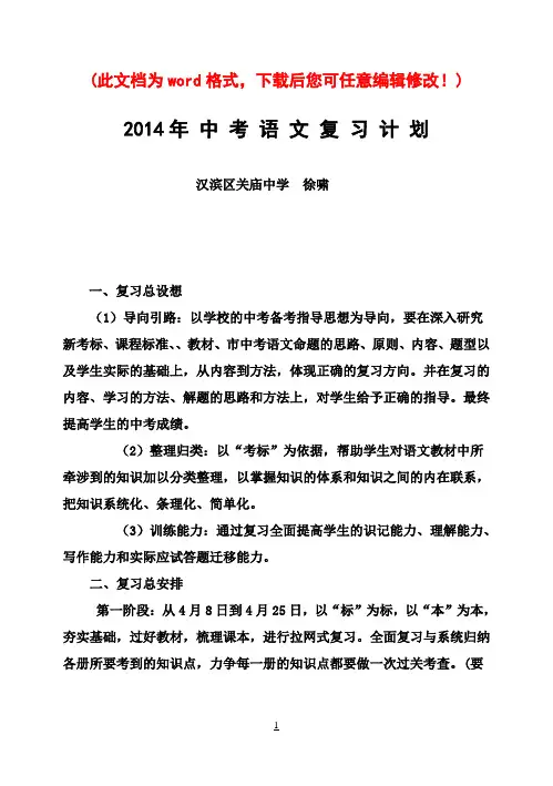 2017年中考语文复习教案(人教版)