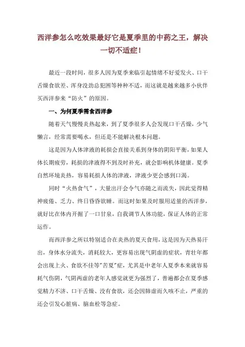 西洋参怎么吃效果最好 它是夏季里的中药之王,解决一切不适症!