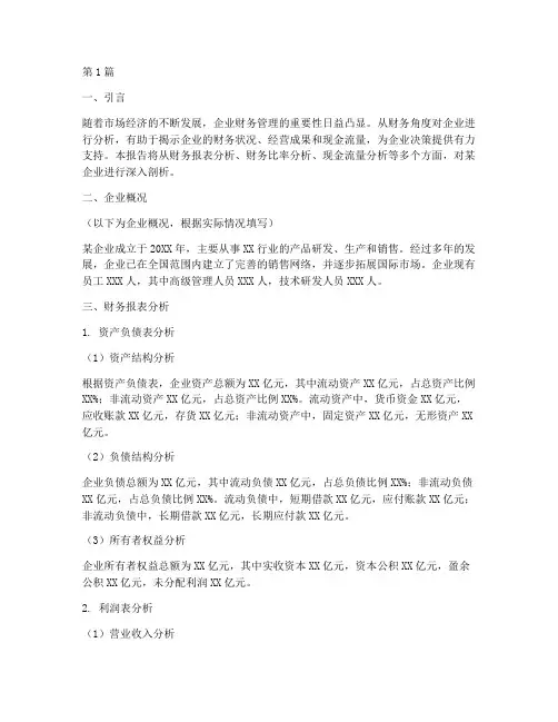 从财务角度分析报告(3篇)