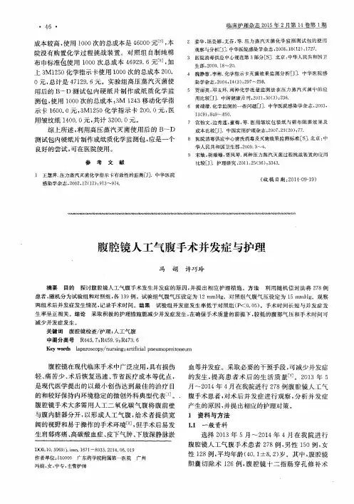 腹腔镜人工气腹手术并发症与护理