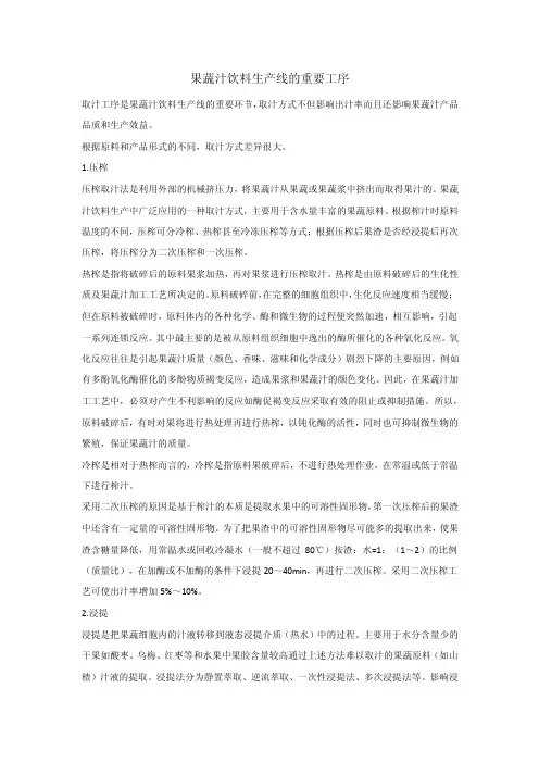果汁生产线的工艺和流程图