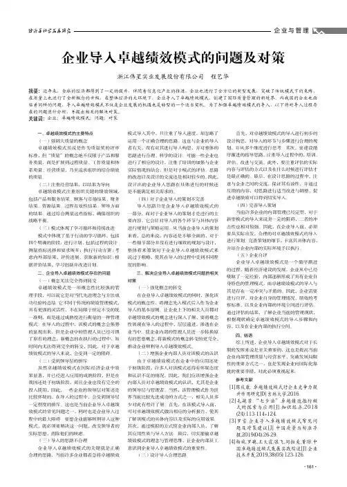 企业导入卓越绩效模式的问题及对策