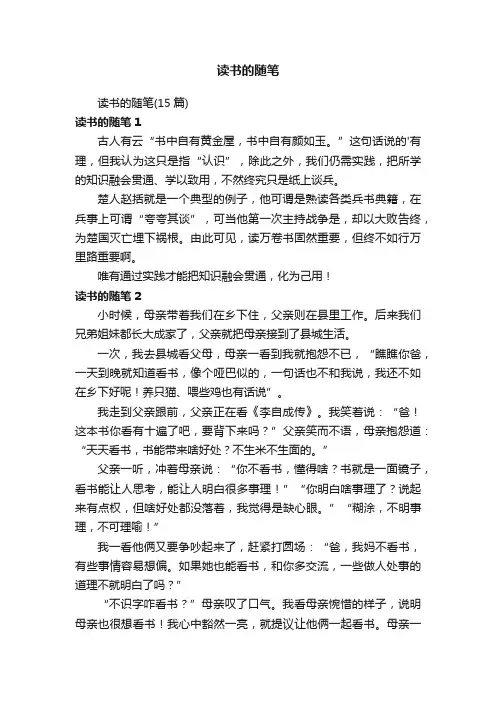 读书的随笔