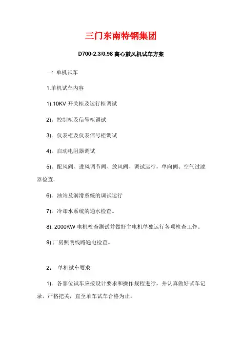 离心风机试车方案