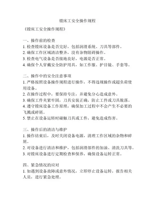 镗床工安全操作规程