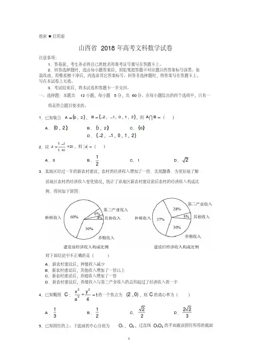 【精品】山西省近两年(2018,2019)高考文科数学试卷以及答案(pdf解析版)