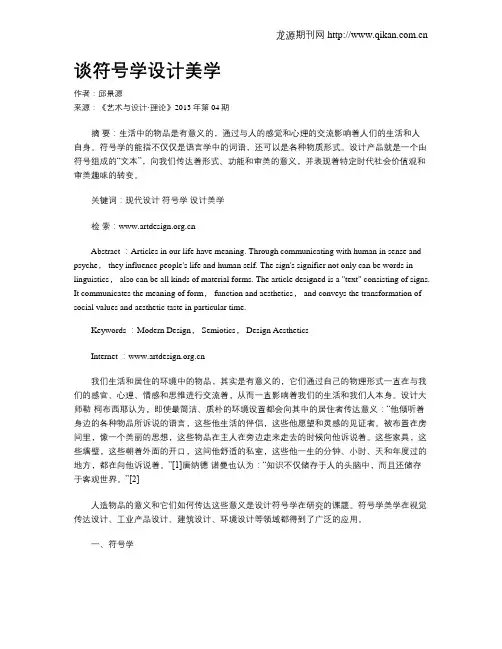 谈符号学设计美学