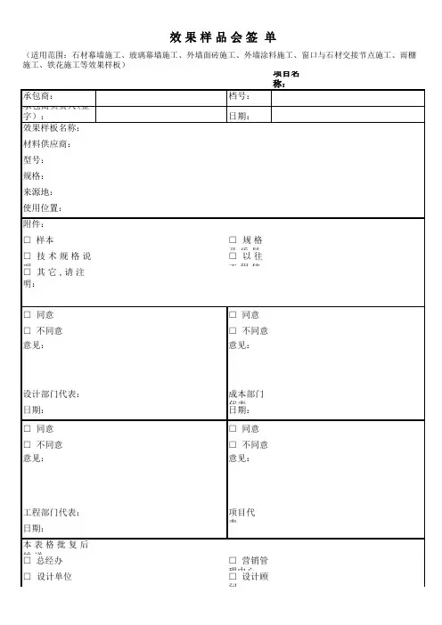 10 效果样品会签单