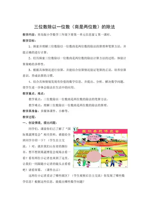 青岛版小学数学三年级下册《三位数除以一位数(商是两位数)》教学设计