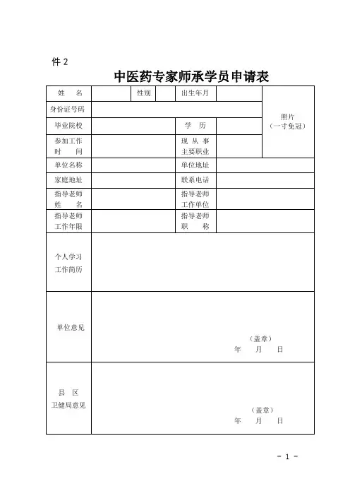 中医药师承申请表