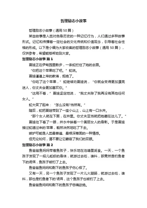 哲理励志小故事