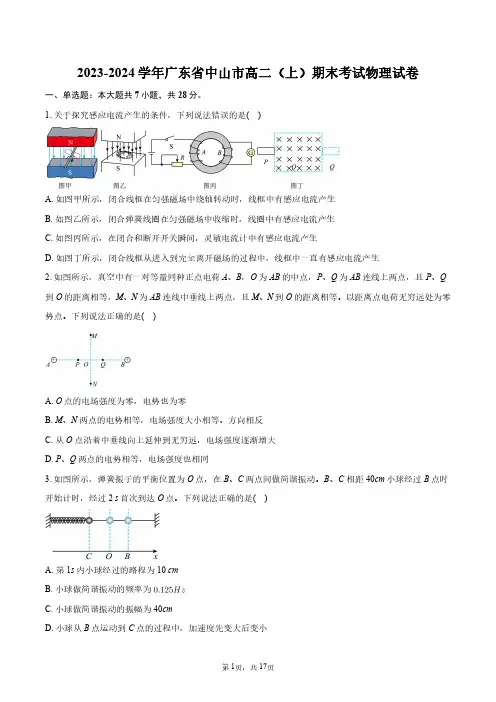 2023-2024学年广东省中山市高二(上)期末考试物理试卷+答案解析