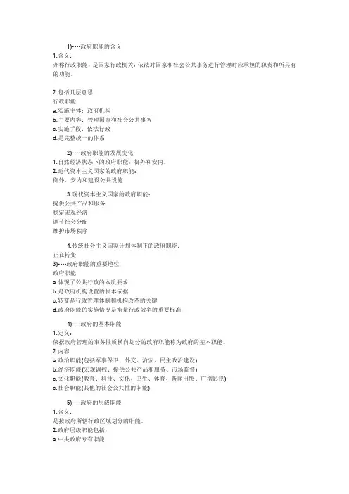 常识判断知识点政府管理类