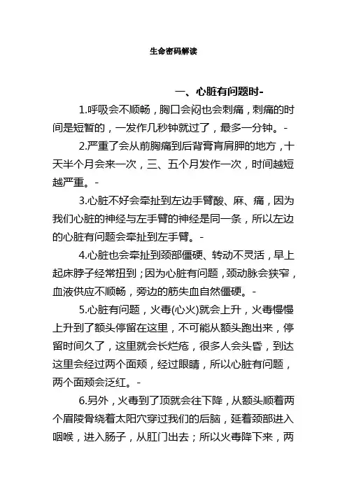 生命密码解读