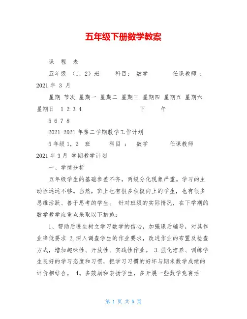 五年级下册数学教案