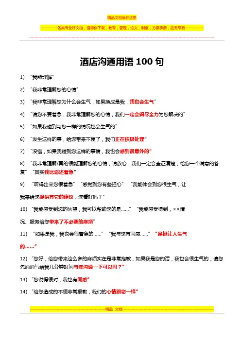 酒店沟通用语100句