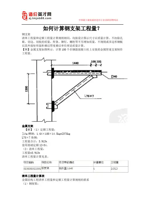 如何计算钢支架工程量？