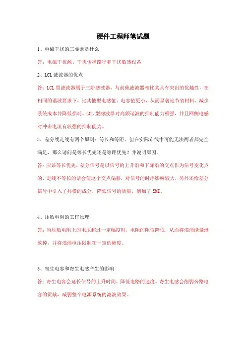 硬件工程师笔试题目