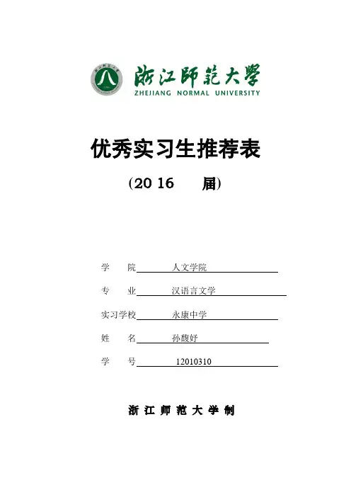 优秀实习生推荐表(A3)