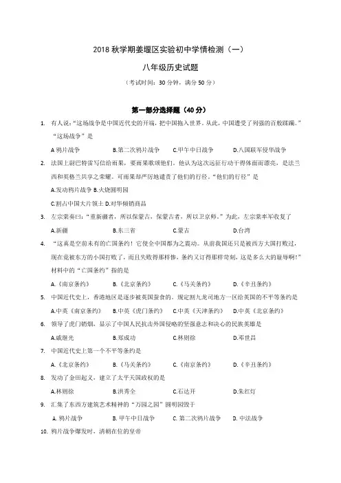 江苏省泰州市姜堰区实验初级中学2018-2019学年八年级10月月考历史试题(无答案)
