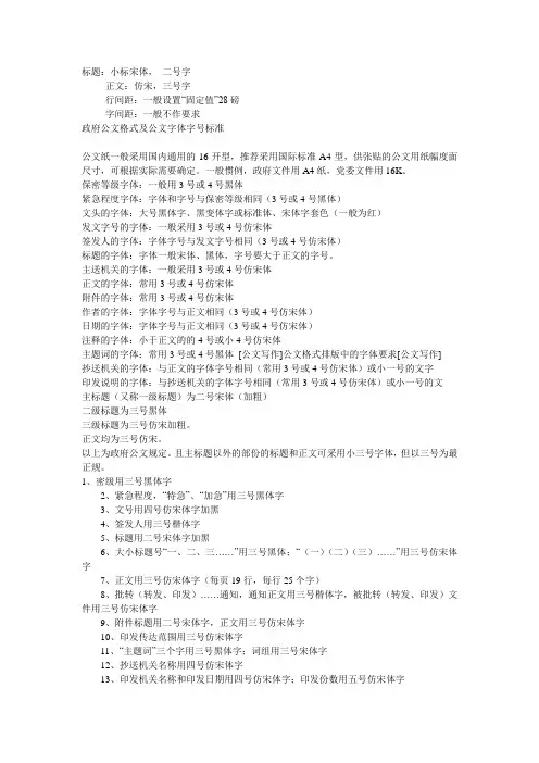 政府公文写作样板