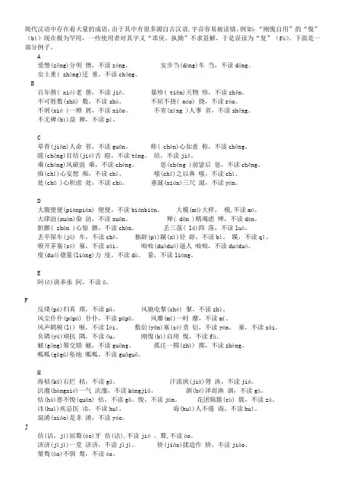 普通话易错词语