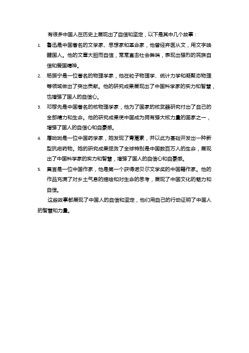 中国人自信的故事