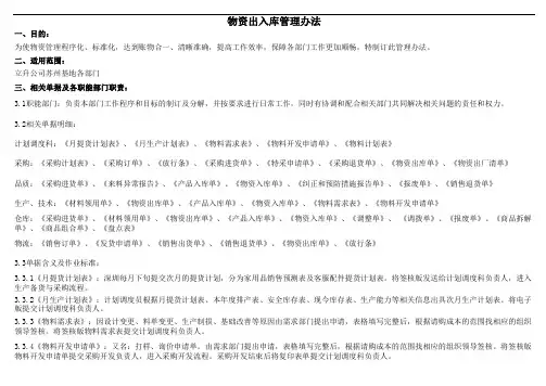 物资出入库管理办法