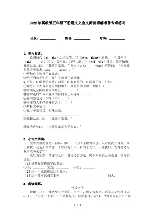 2022年冀教版五年级下册语文文言文阅读理解考前专项练习