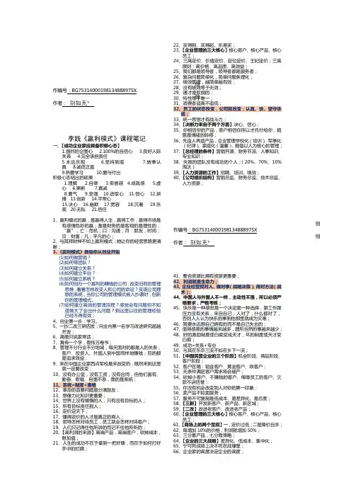《赢利模式》李践(打印版)