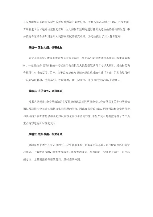 公安基础知识答题技巧