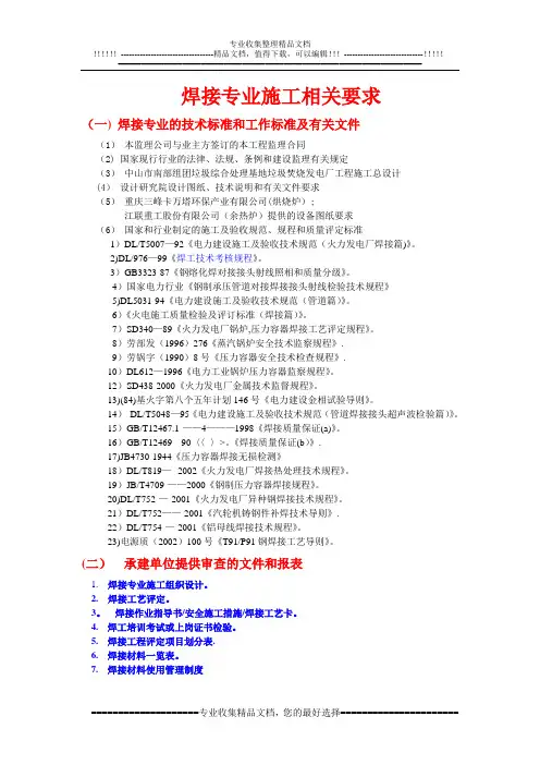 焊接专业施工相关要求