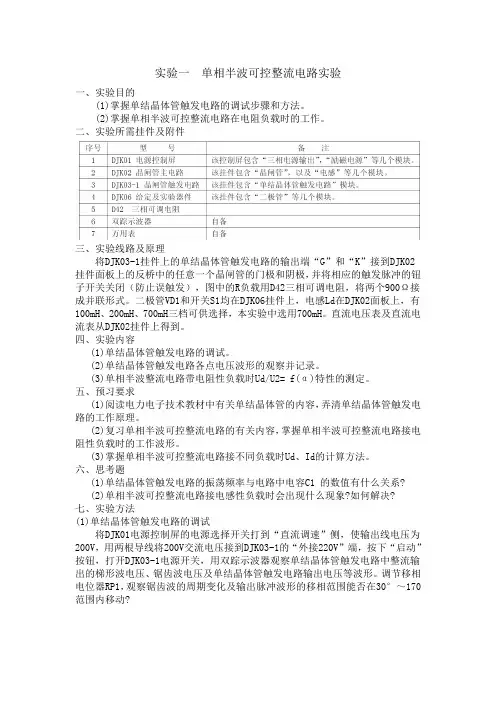 电力电子技术实验指导书