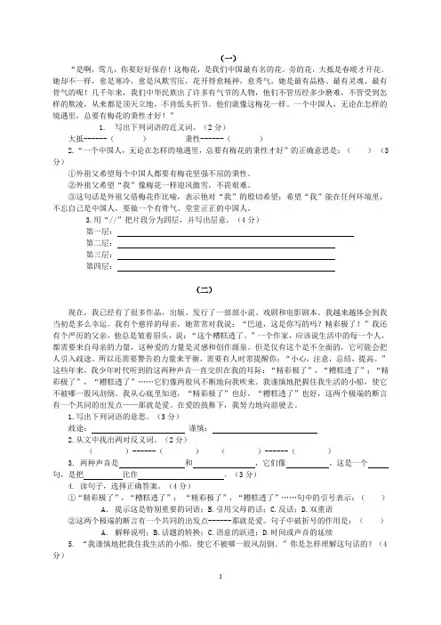 六年级课外阅读12篇(含答案)