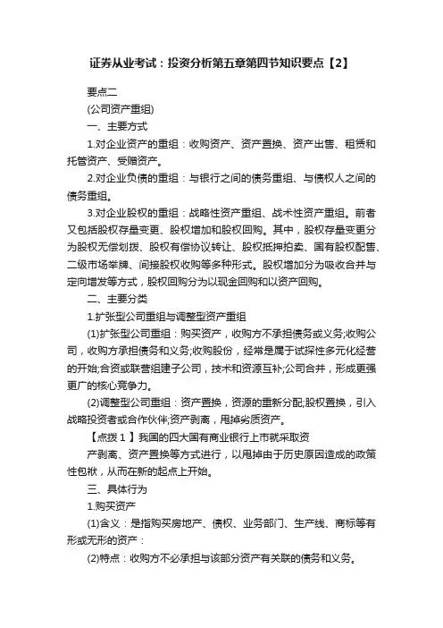 证券从业考试：投资分析第五章第四节知识要点【2】