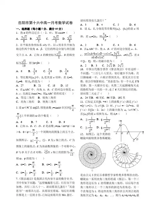 岳阳市第十六中学高一数学月考试卷(精编版)