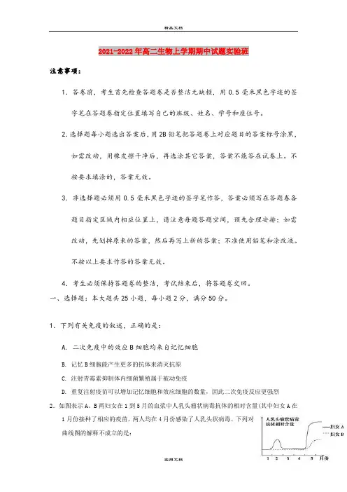 2021-2022年高二生物上学期期中试题实验班