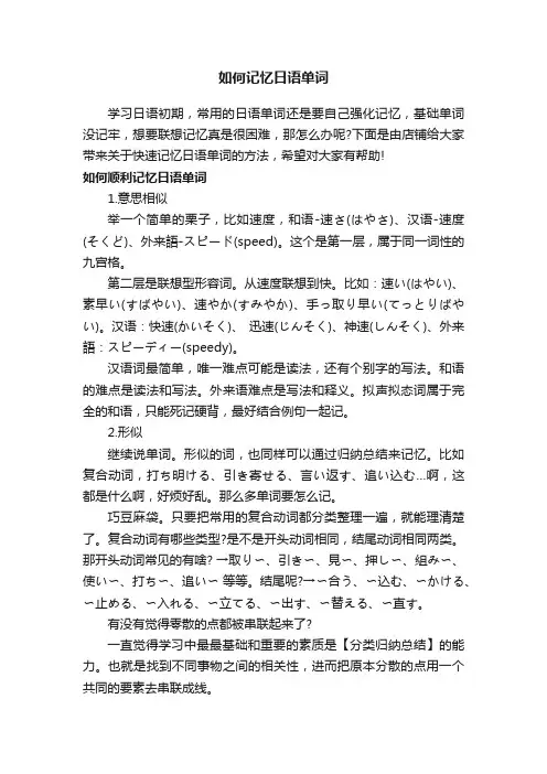 如何记忆日语单词