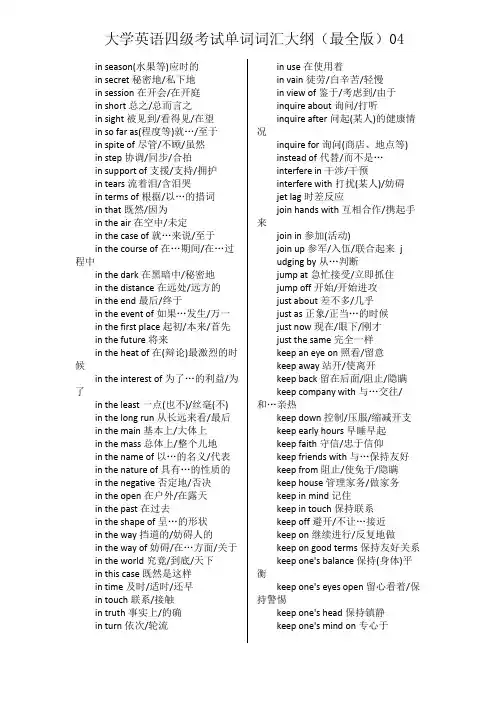 大学英语四级考试单词词汇大纲(最全版)_25-32